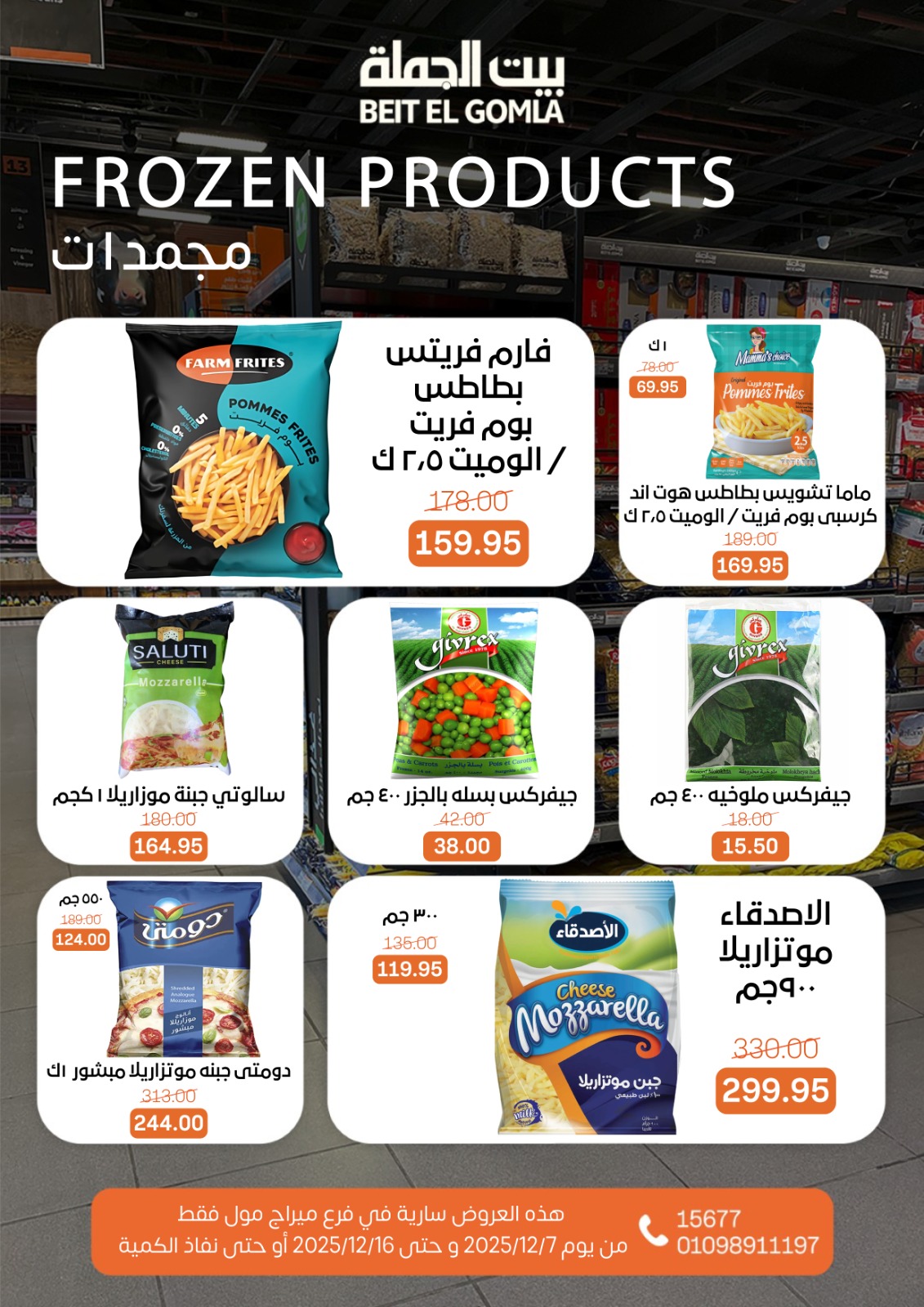 Beit ElGomla offers from 9dec to 16dec 2025 عروض بيت الجملة من 9 ديسمبر حتى 16 ديسمبر 2025 صفحة رقم 26